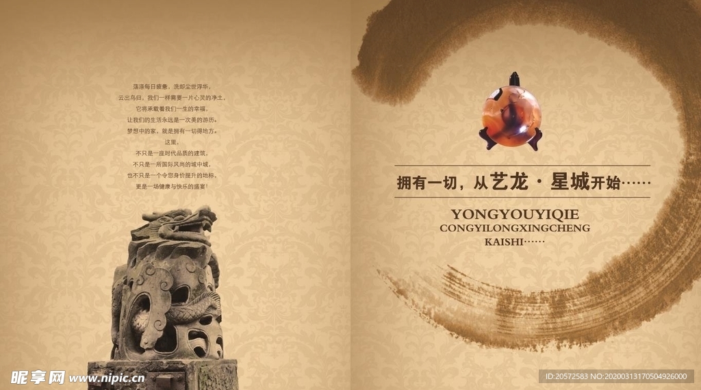 中国风画册