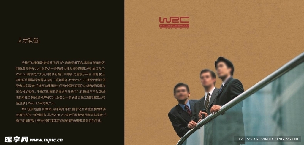 WRC画册