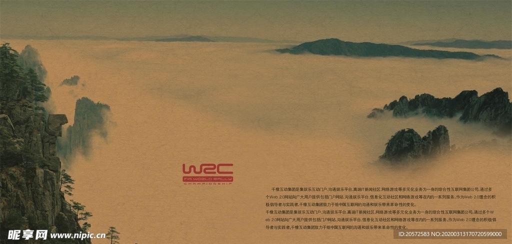 WRC画册