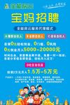 宝妈招聘