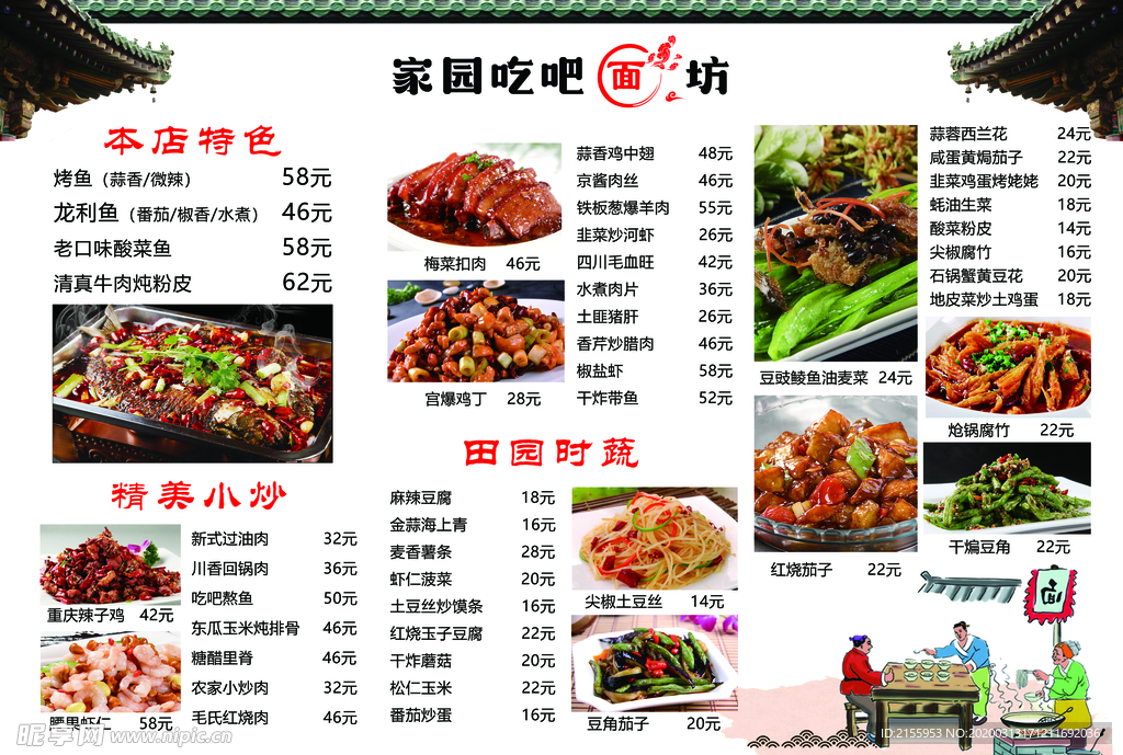 菜谱