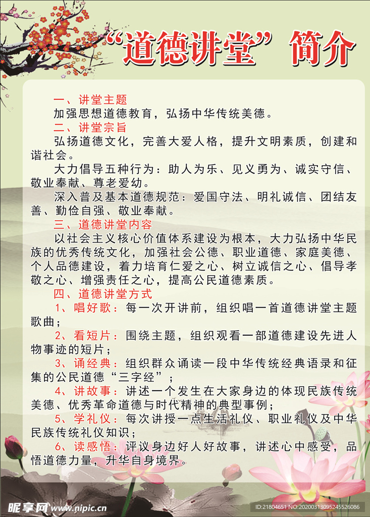 道德讲堂”简介