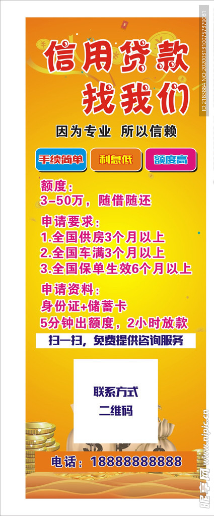 贷款展架 信用贷款 金融展架贷