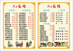 小吃 面馆 点餐牌 点菜单 面