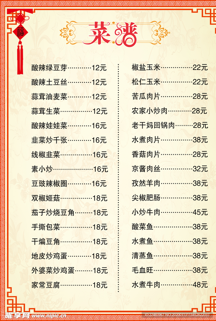 菜谱
