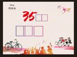 背景墙 同学会