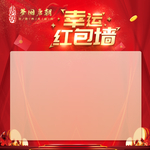 红包墙