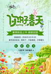 你好春天春季促销活动海