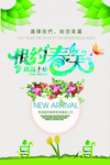 相约春天促销海报