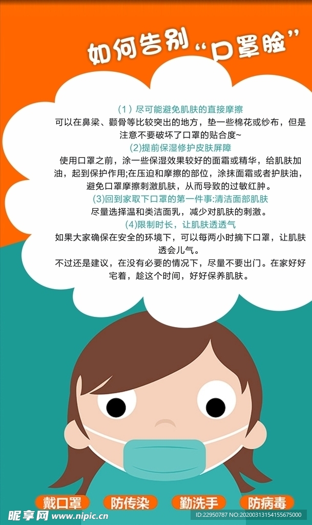 卡通告别口罩脸 注意事项