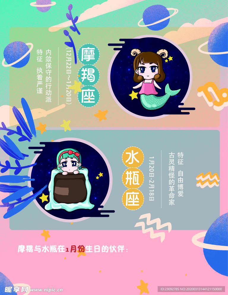 星座海报