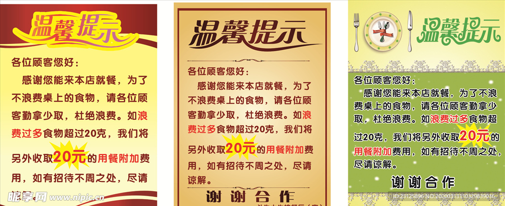 温馨提示