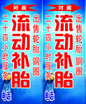 流动补胎灯箱