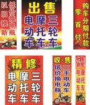 电动车维修