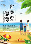 国际家庭日简约海报