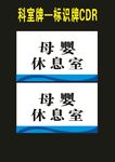 科室牌标牌亚克力