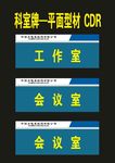 科室牌单位牌工作牌