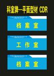 科室牌和单位牌单位制作