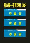 科室牌和单位牌标牌cdr