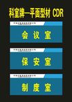 科室牌单位牌政府牌