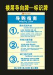 导视牌标识牌楼层牌索引