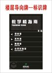 导视牌楼层牌教学楼牌