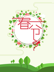 春分艺术字