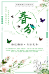 春分节气
