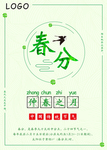 春分海报