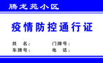 通行证