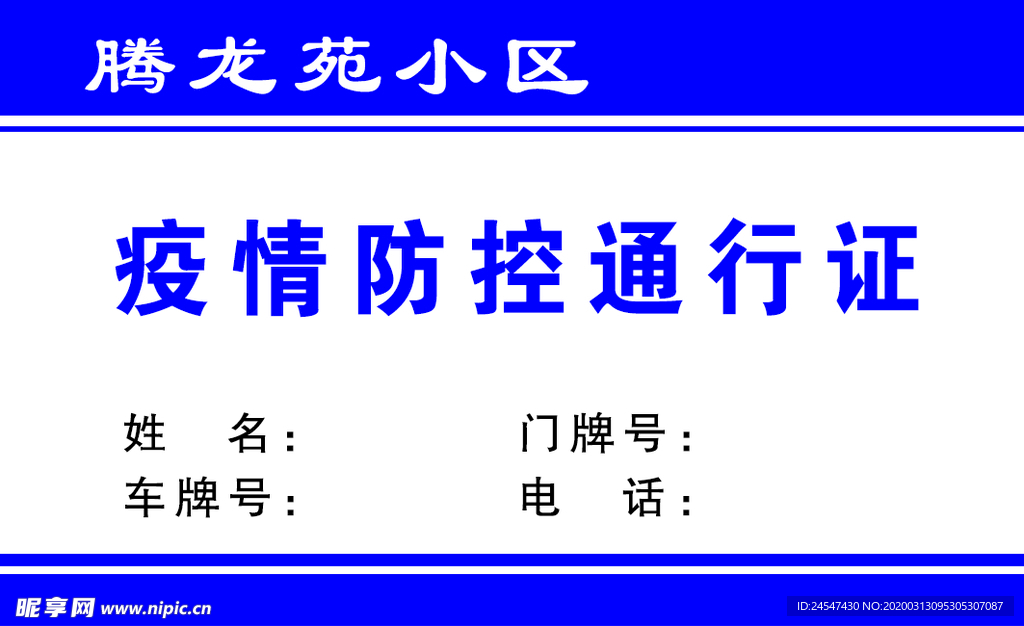 通行证