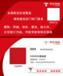 京东物流名片