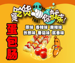 蛋包肠