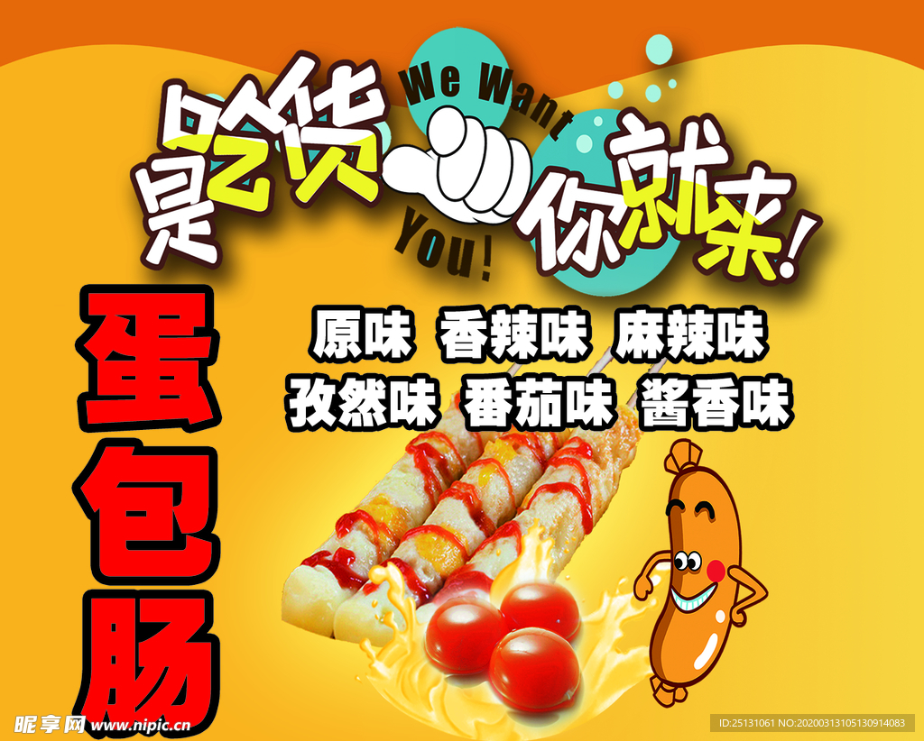 蛋包肠