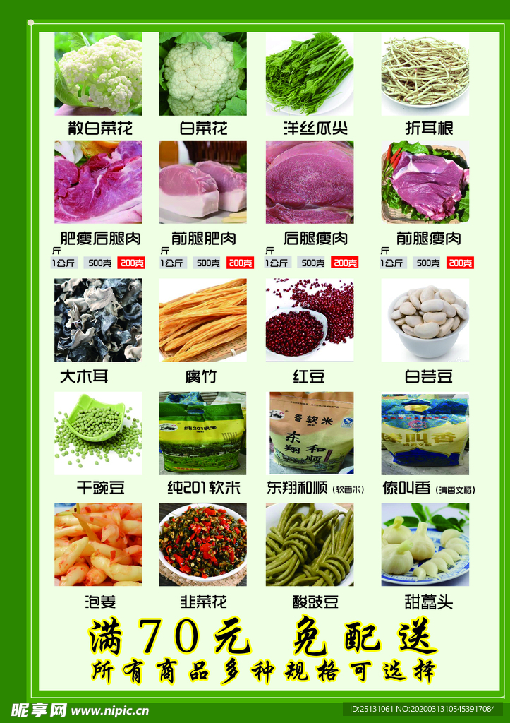 时蔬宣传单