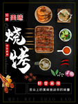 烧烤美食海报
