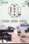 护芳阁金玺天灸系列海报