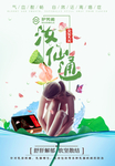 护芳阁汝仙通抗汝仙癌海报