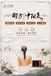 护芳阁御方中阳灸 功效