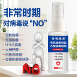消毒喷雾