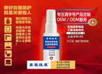 护芳阁泰秘抗病毒喷雾海报