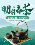 春茶