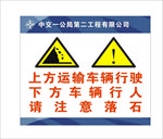 当心落石警示牌