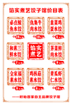 中式印章饺子馆菜单