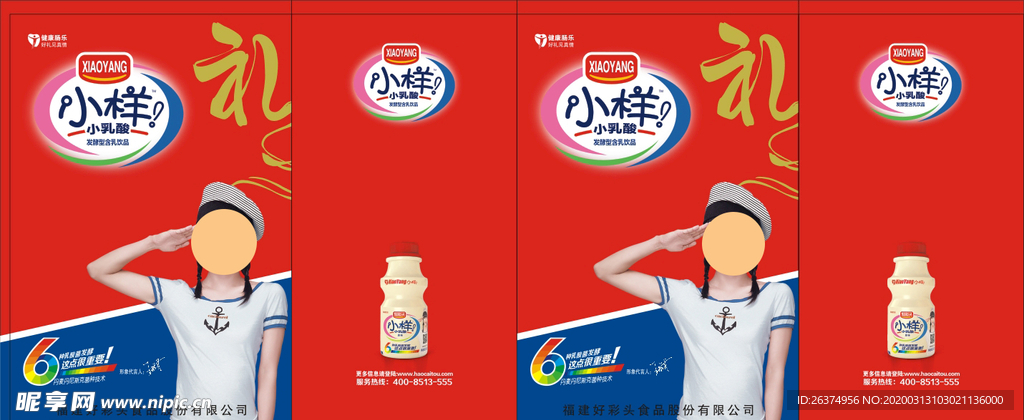 小样酸奶手提袋