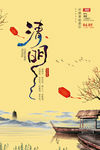 清明