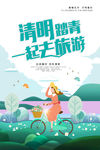 清明