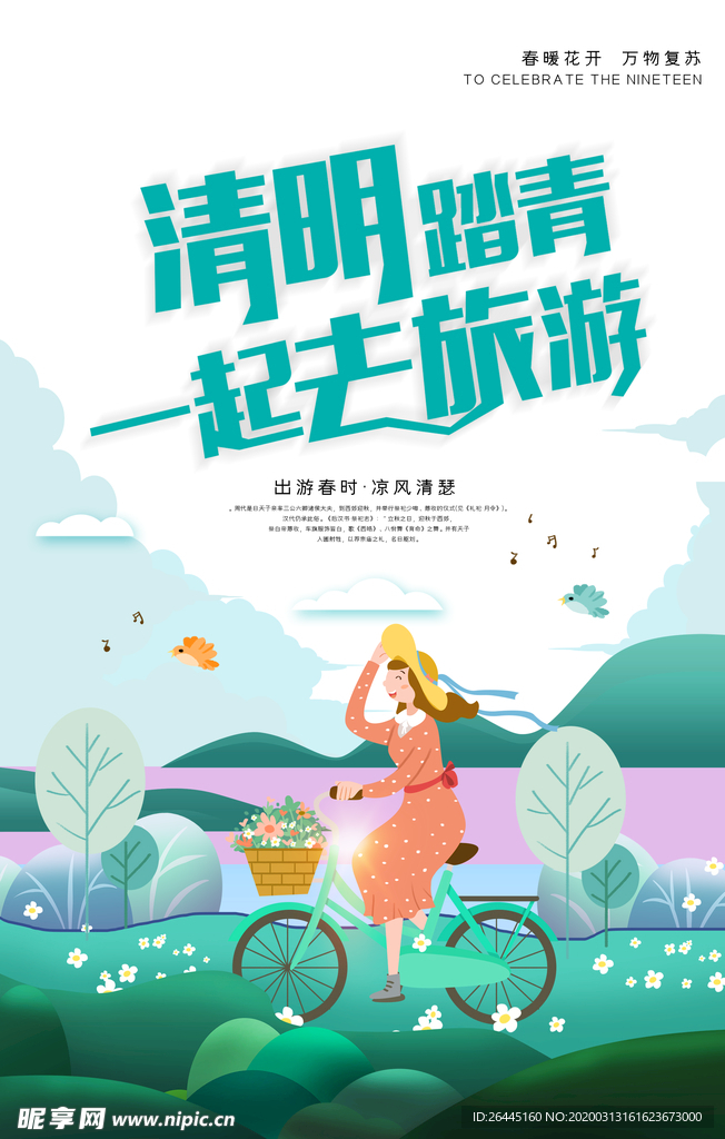清明