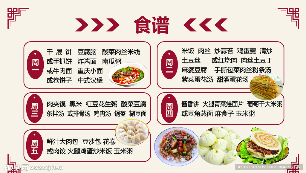 校园食谱