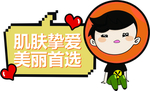 护肤卡通画